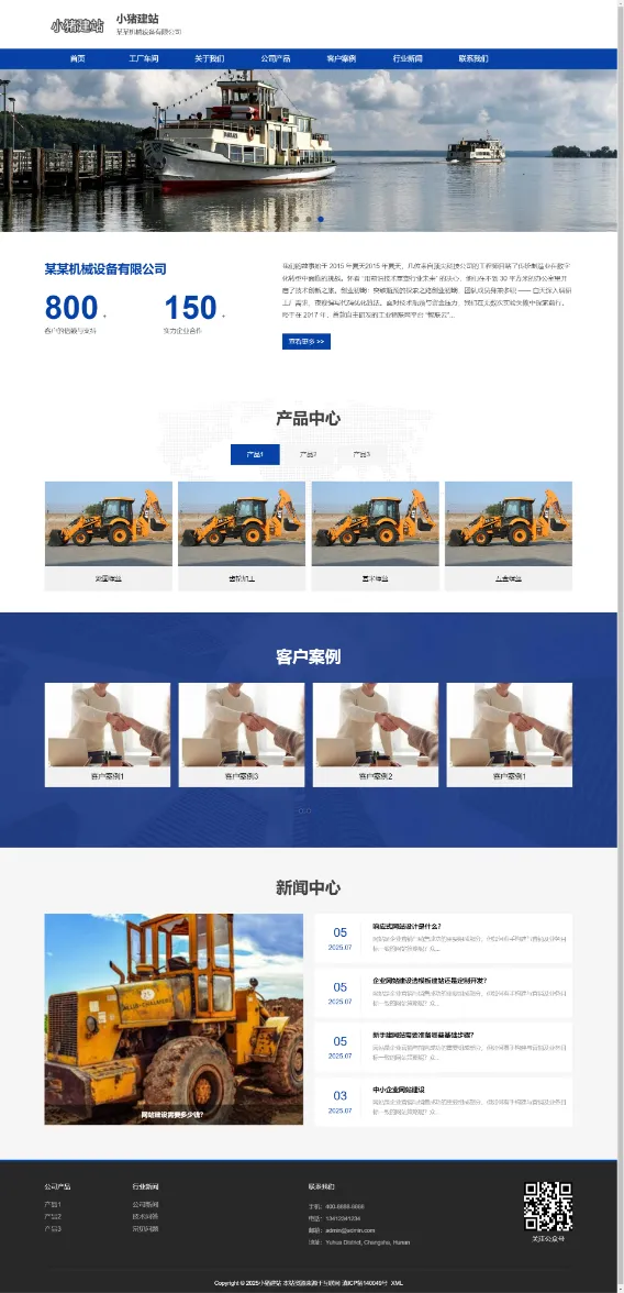 蓝色制造仪器农业机器企业网站模板图片