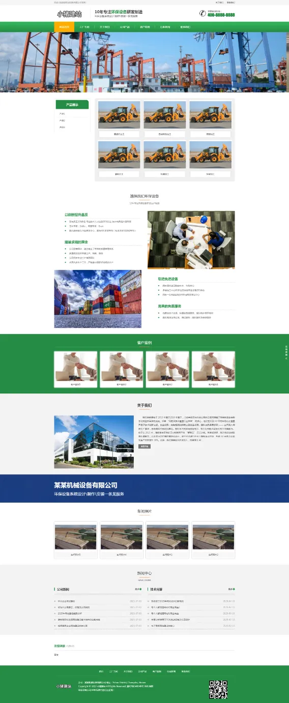 绿色环保设备机器加工企业网站模板图片