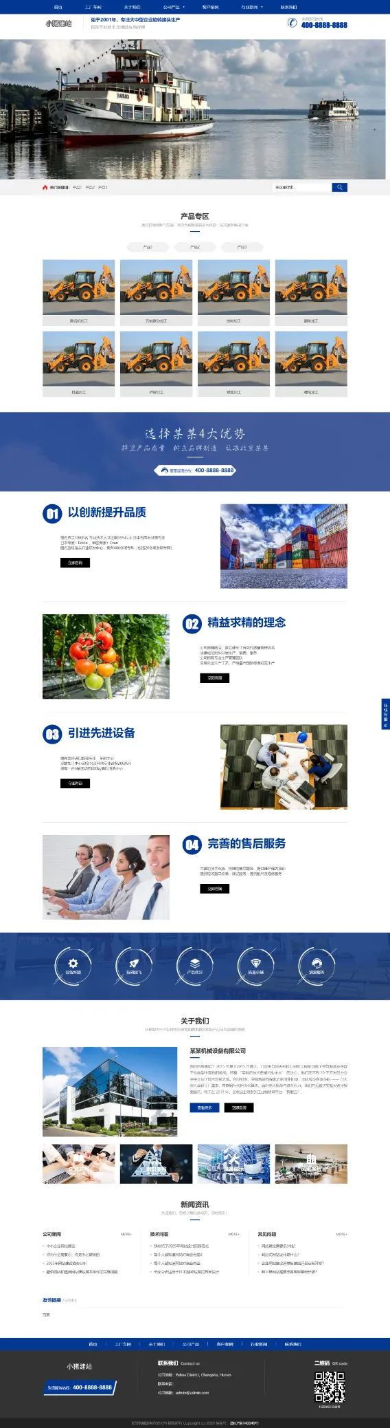 蓝色五金设备机器加工企业网站模板图片