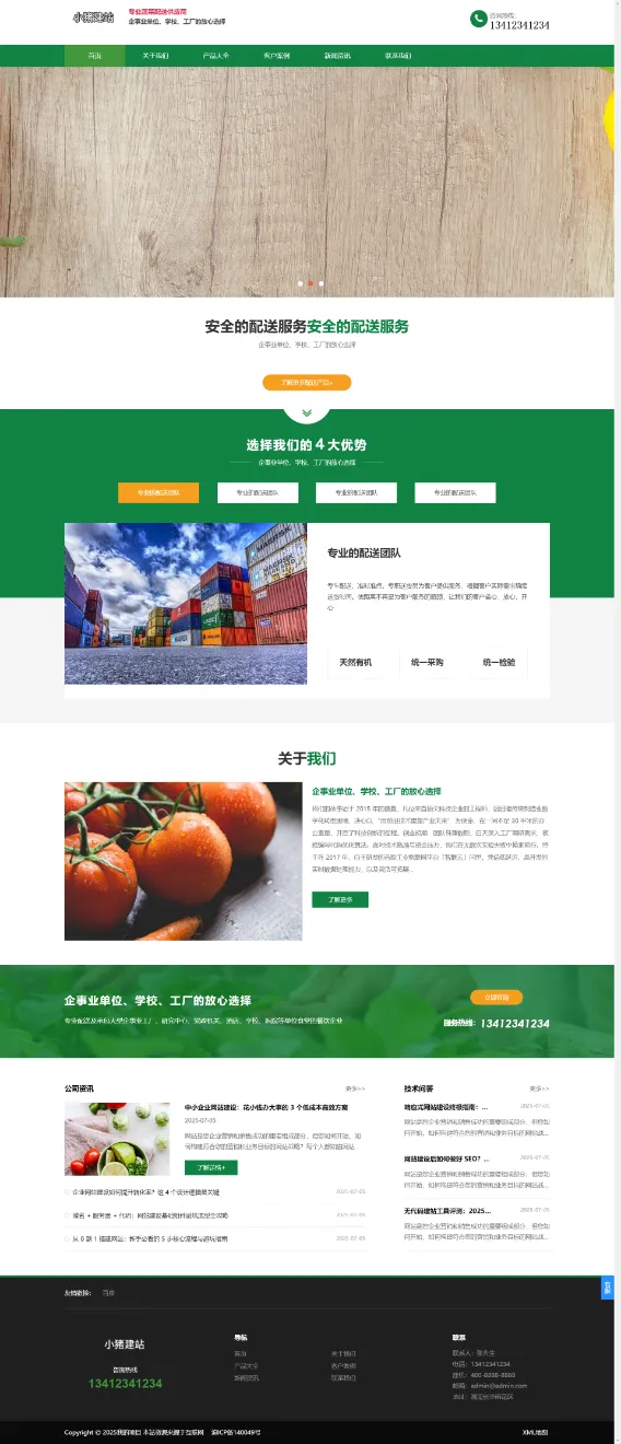 绿色蔬菜配送食品果蔬企业网站模板图片