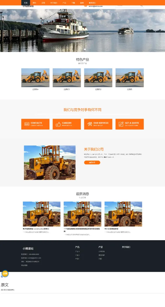 外贸橙色农业机械建筑机械企业网站模板图片