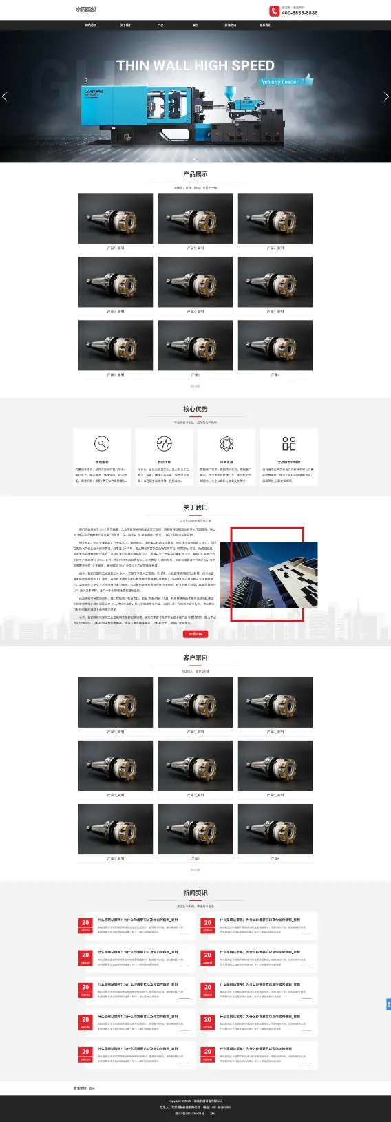 黑色五金螺丝农业机械加工企业网站模板图片